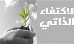 الاقتصاد الزراعي .. الطريق إلى تحقيق الاكتفاء الذاتي 
